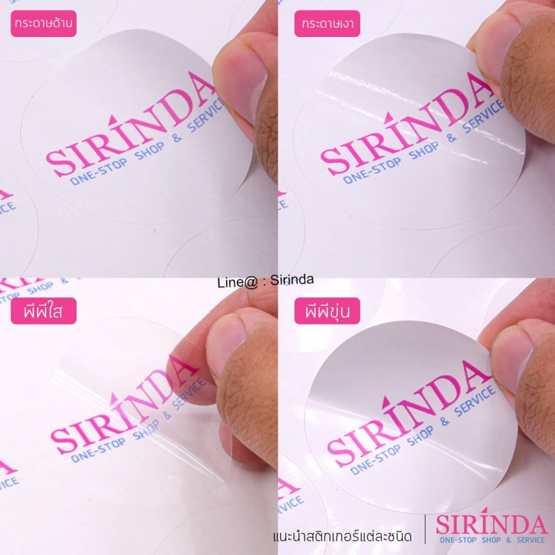 รับสั่งทำสติ๊กเกอร์ติดสินค้า
