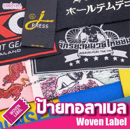 โรงงานผลิตป้ายทอลาเบล